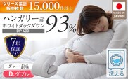 羽毛布団　ハンガリーホワイトダック93％　DP400　ダブル（グレー：かるた遊び柄） _Qc072-kgy