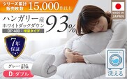 【増量1.6kg】羽毛布団　ハンガリーホワイトダック93％　DP400　ダブル（グレー：かるた遊び柄） _Qc074-kgy