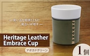 Heritage Leather Embrace Cup（アボカドグリーン）_Qc154-04