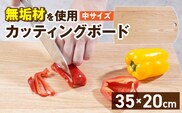 3つのサイズから選べる カッティングボード　（樹種： オーク）（サイズ: 中）_Qc166-2