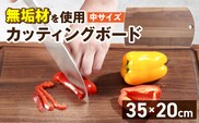 3つのサイズから選べる カッティングボード　（樹種： ウォールナット）（サイズ: 中）_Qc167-2