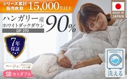 羽毛布団　ハンガリーホワイトダック90％　DP370　セミダブル（ベージュ：クローバーメイト柄） _Qc184-kmbe