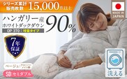 【増量1.4kg】羽毛布団　ハンガリーホワイトダック90％　DP370　セミダブル（ベージュ：クローバーメイト柄） _Qc185-kmbe