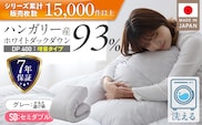 【増量1.4kg】羽毛布団　ハンガリーホワイトダック93％　DP400　セミダブル（グレー：かるた遊び柄） _Qc187-kgy