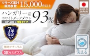 【増量1.4kg】羽毛布団　ハンガリーホワイトダック93％　DP400　セミダブル（無地ナチュラル） _Qc187-nt