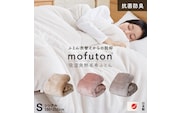 mofuton　シングル（カフェオレ）_Qc064-s-be