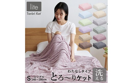 【綿なし】とろーりケット シングル（グリーン）_Qc050-gr