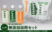 【まるは油脂化学】きめ細やかな泡立ちで汚れもスッキリ！　爽やかな香りで男性にもお勧めの無添加浴用セット