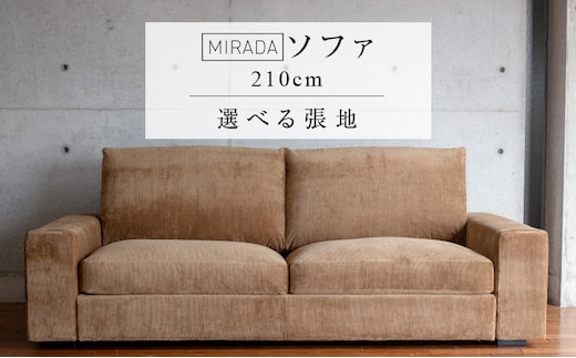 【開梱設置】ミラダ ソファ 210cm 2名～3名掛け [選べるカラー] _Qd178