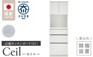 【開梱設置】キッチンボード 【セイル B1】 ハイホワイト_Qd047-01