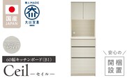 【開梱設置】キッチンボード 【セイル B1】 ヒッコリーホワイト_Qd047-02