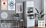 【開梱設置】キッチンボード 【セイル B2】 ハイホワイト_Qd048-01