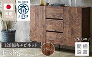 【開梱設置】キャビネット 【フィスバ 120 ドア引出】 ブラウン_Qd055-02