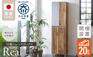 【開梱設置】シューズボックス 【リアル 50 HI】 ホワイト つや有_Qd060-01
