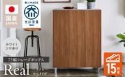 シューズボックス 【リアル 75 LO】 ホワイト つや有_Qd062-01