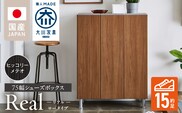 シューズボックス 【リアル 75 LO】 ヒッコリーメテオ_Qd062-03