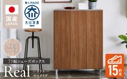 シューズボックス 【リアル 75 LO】 アルコウォール_Qd062-06
