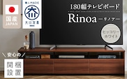 【開梱設置】テレビボード 【リノア 180】 ヒッコリーホワイト_Qd073-01