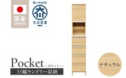 ランドリー収納 【ポケット 35 HI】 ナチュラル_Qd077-02