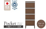 ランドリー収納 【ポケット 35 LO】 ウォールナット_Qd084-03