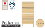ランドリー収納 【ポケット 50 LO】 ナチュラル_Qd087-02