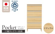 ランドリー収納 【ポケット 55 LO】 ナチュラル_Qd088-02