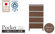 ランドリー収納 【ポケット 55 LO】 ウォールナット_Qd088-03