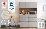 【開梱設置】キッチンボード カフェ120　120上台＋3段引出＋3段引出（ホワイト）_Qd095-01