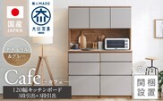 【開梱設置】キッチンボード カフェ120　120上台＋3段引出＋3段引出（ナチュラル＆グレー）_Qd095-03