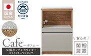 【開梱設置】キッチンカウンター カフェ60　スライドオープンタイプ（ナチュラル＆グレー）_Qd096-06