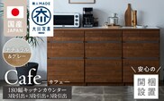 【開梱設置】キッチンカウンター カフェ180　3段引出＋3段引出＋3段引出（ナチュラル＆グレー）_Qd098-03