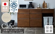 【開梱設置】キッチンカウンター カフェ180　3段引出＋3段引出＋ダスト収納（ホワイト）_Qd098-07