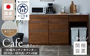 【開梱設置】キッチンカウンター カフェ180　3段引出＋3段引出＋ダスト収納（ナチュラル＆グレー）_Qd098-09