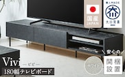 【開梱設置】テレビボード 【ビビ180】 ホワイト_Qd171-01