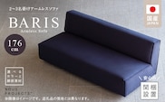 【開梱・設置】BARIS Armless Sofa（アームレスソファ）176cm　2名～3名掛けアームレスソファ　選べるカラーと脚部素材