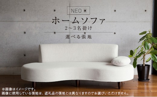 【開梱・設置】2～3 名掛け NEO(ネオ) II ホームソファ 幅183 cm 選べるカラー(A ランク)と脚部素材_Qd036