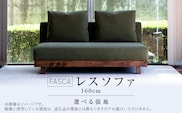 FASCA　レスソファ160cm　20色以上から選べる張地