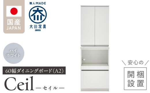 【開梱設置】ダイニングボード 【セイル 60 A2】 ハイホワイト_Qd069-01