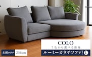 【選べる張地】COLOルーミーカウチソファセット236(L)　※左側カウチ
