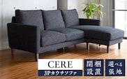 【開梱設置】CERE 3Pカウチソファ　選べるカラー（Aランク）_Qd020