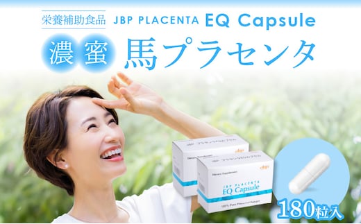 JBP 馬プラセンタ サプリメント 2箱（90粒×2）【JBP プラセンタ EQ カプセル】（健康補助食品）
