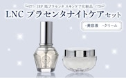 JBP 馬プラセンタ スキンケア化粧品 【LNC プラセンタナイトケアセット（美容液、クリーム）】
