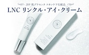 JBP 馬プラセンタ スキンケア化粧品 【LNC リンクル・アイ・クリーム】