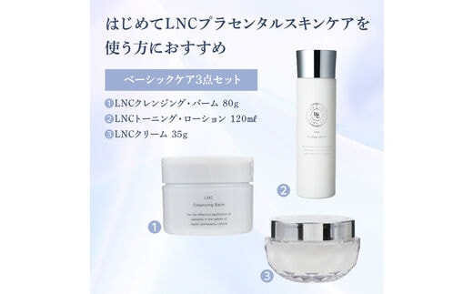 お得】 LNC化粧品セットの通販 by あお's shop｜ラクマ thinfilmtech.net
