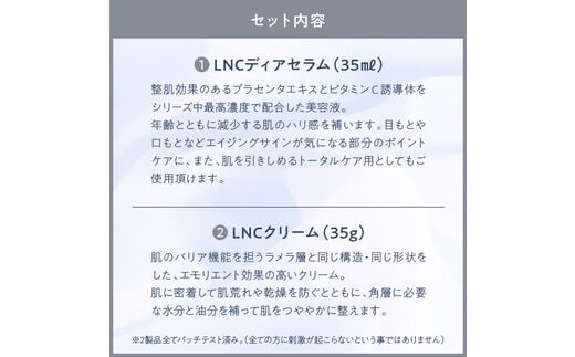 JBP 馬プラセンタ スキンケア化粧品 【LNC プラセンタナイトケアセット（美容液、クリーム）】 | dショッピングふるさと納税百選