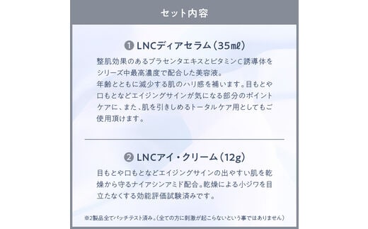 JBP 馬プラセンタ スキンケア化粧品 【LNC プラセンタ集中ケアセット