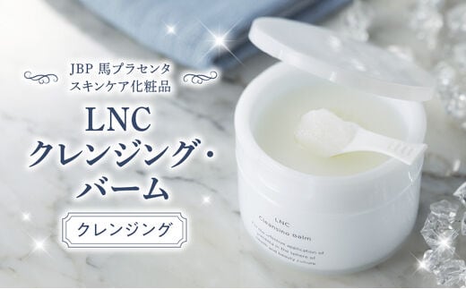 JBP 馬プラセンタ スキンケア化粧品 【LNC クレンジング・バーム】 | d