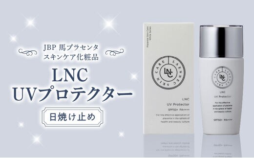 JBP 馬プラセンタ スキンケア化粧品【LNC UV プロテクター】（日焼け止め）_紫外線からしっかりガード 日焼け止め LNC UV プロテクター 40ml SPF 50+ PA++++ プラセンタエキス 肌にやさしい 紫外線 日焼け対策 日焼け防止 保湿 汗 水 ウォーターレジスタンスタイプ コスメ お取り寄せ お取り寄せギフト 送料無料_Qp013