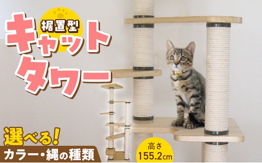 据置型キャットタワー トルネードムーブM-B（ベッドＳ付き） _Qx095