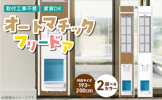 オートマッチックフリードア OT-1900 _Qx102-02